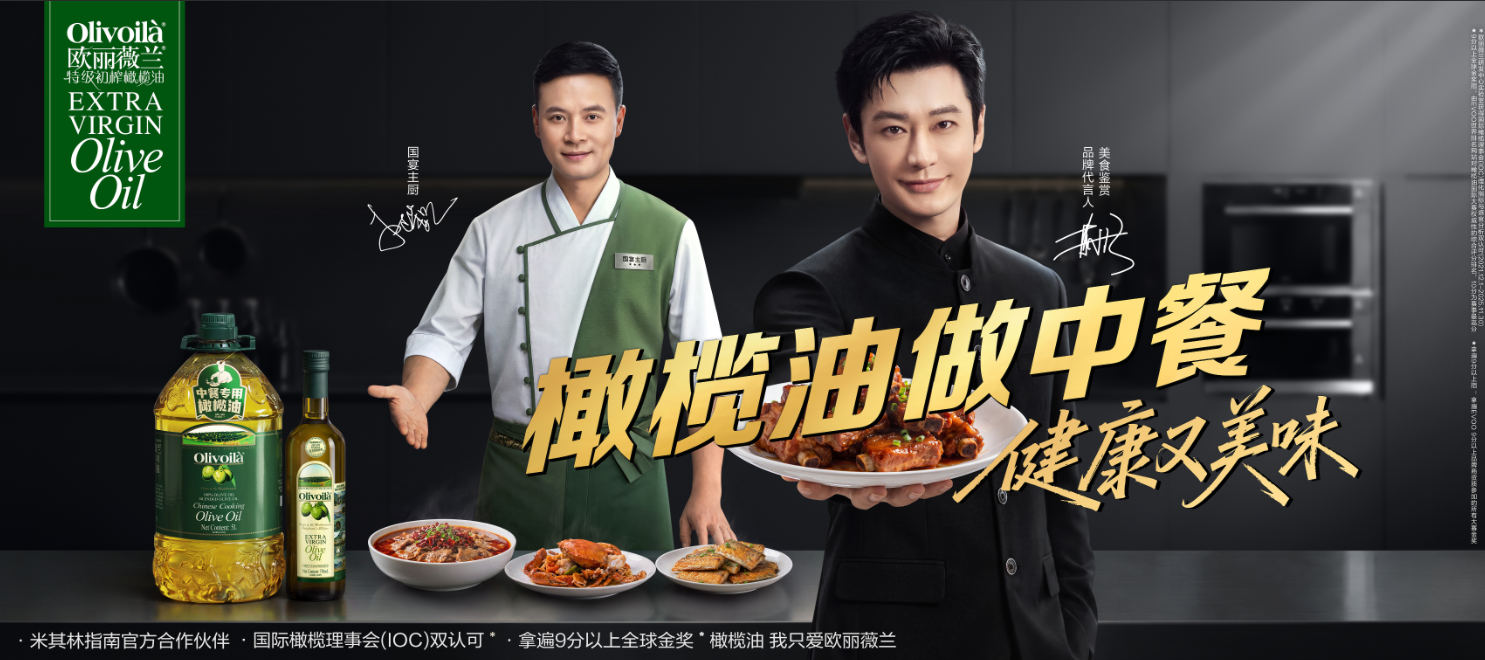 橄榄油只能做西餐？欧丽薇兰用一场“中餐实验”给出答案