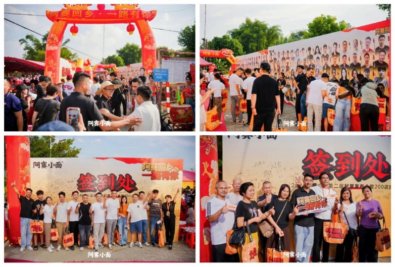 ​阿赛小面第二届村里发布会：从 50 家到 200 家，一场开在稻田边的千人村宴