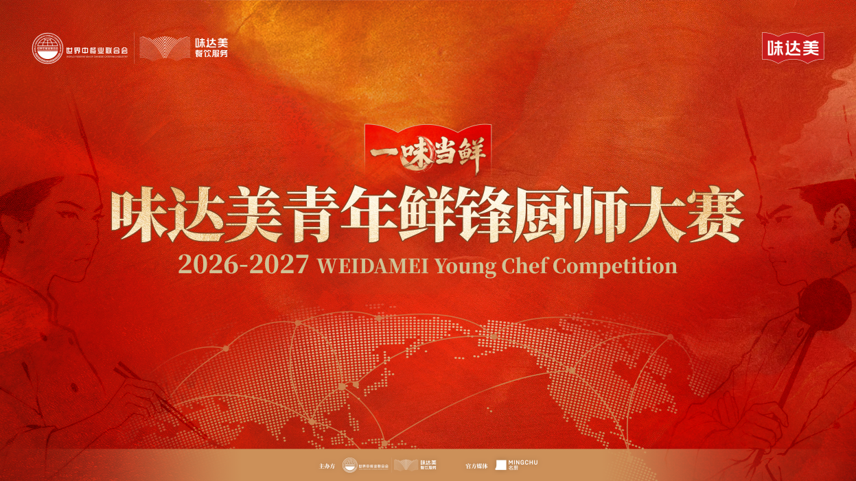 鲜锋集结号圆满收官：青年厨师集结，全国晋级赛即将开启