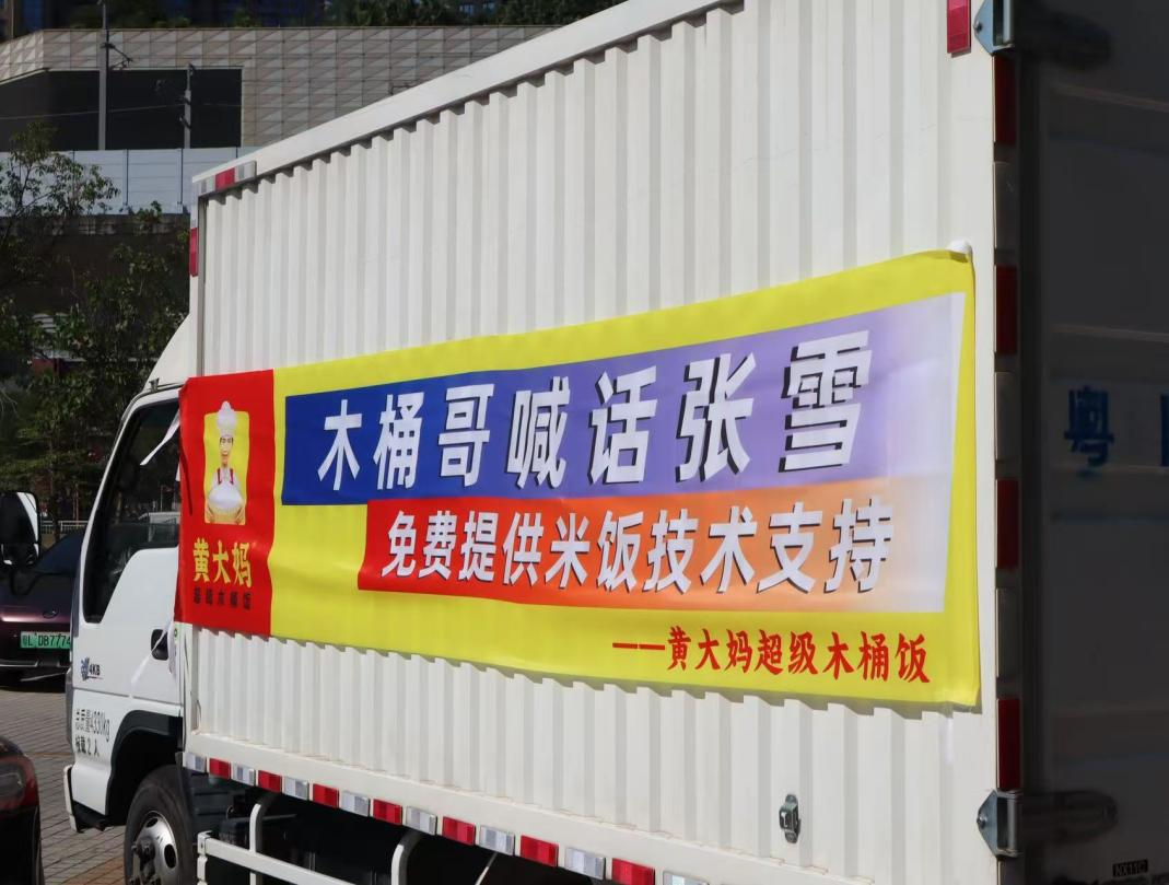 跨越粤湘：黄大妈货车载专利蒸饭设备北上麻阳，李伟波带队“拦截”张雪|餐饮界